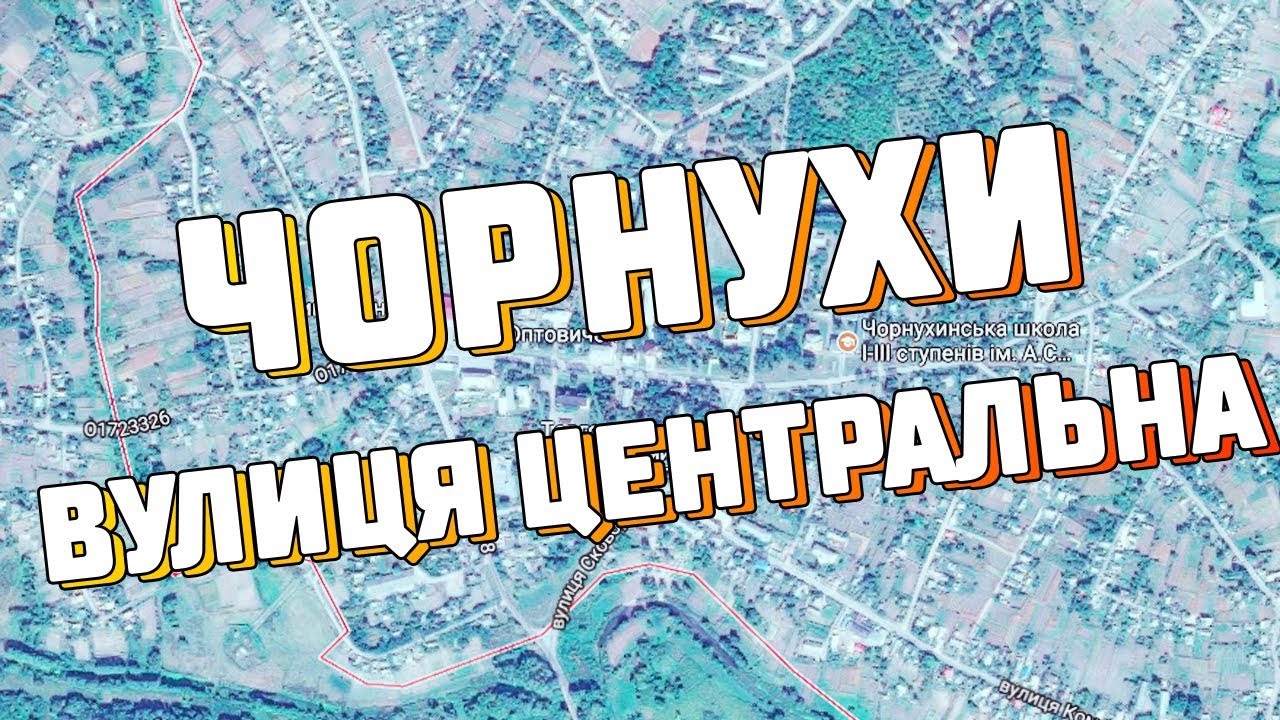 Чорнухи вулиця Центральна