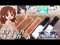 ゆっくりパジャマパーティーコラボ 霊夢が作るスティックチーズケーキ ゆっくり料理 ゆっくりパジャマパーティーコラボ 霊夢が作るスティックチーズケーキ ゆっくり料理