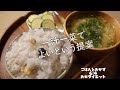 一汁一菜派の食事記録🌼びわ茶で健康管理始めました