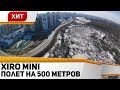 Квадрокоптер XIRO MINI с пультом управления. Полет на 500 метров. Обзор