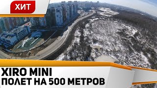 Квадрокоптер XIRO MINI с пультом управления. Полет на 500 метров. Обзор