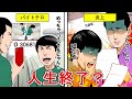 【バイトテロ】居酒屋DQN店員がバカッター…つくねを床に叩きつける動画で炎上して人生終了(漫画)【法律系マンガ動画】