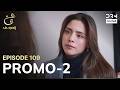 Ain Ishq | One Love | Episode 109 Promo 2 | Tomorrow at 7:30PM | UD2O