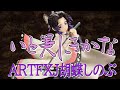 【鬼滅の刃】胡蝶しのぶの最新フィギュアがいと美しい・・・【ARTFXJ胡蝶しのぶ】