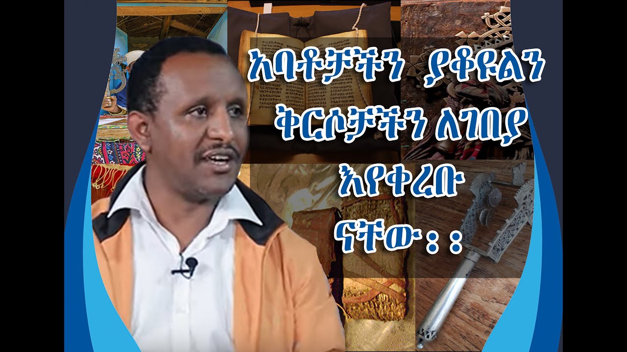 mahibere kidusan tv program mahibere kidusan tv program