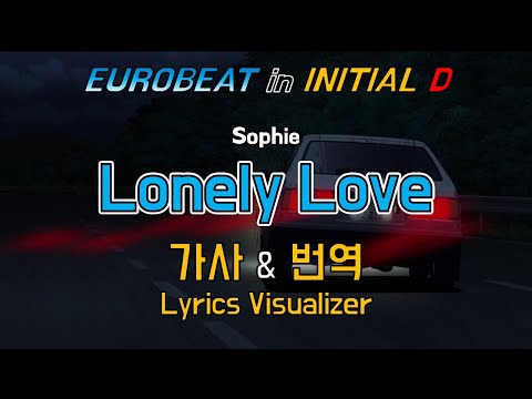 【Initial D】 Sophie / Lonely Love 가사&번역【Lyrics, Eurobeat, 이니셜D】