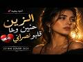                                الزين حنين وخا قليبو نصراني      تيك توك                     نجومي