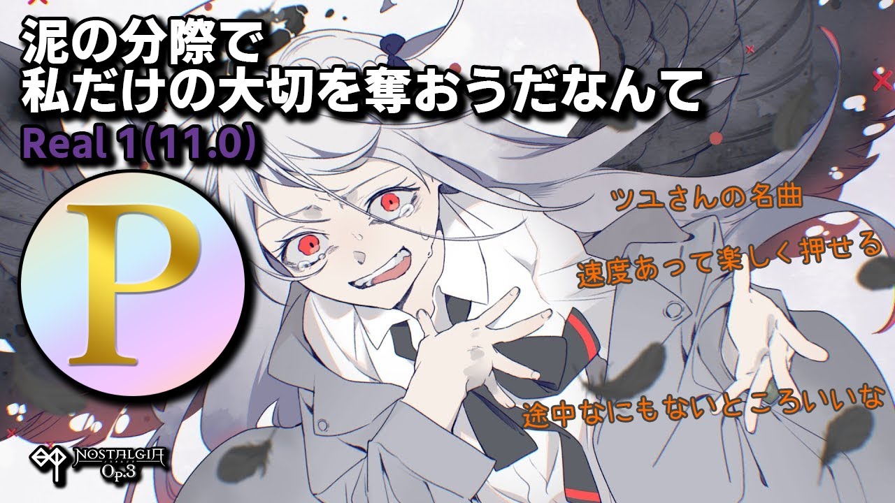 [ノスタルジア Op.3] 泥の分際で私だけの大切を奪おうだなんて Real Pianist