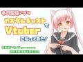 【生放送アーカイブ】カスタムキャストでVtuberになってきた!