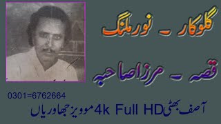 Qisa Mirza Sahiba Rec By Asif Bhatti Studio