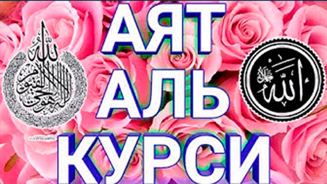 Аят аль курси ауди Аят аль курси ауди