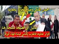 وصول الجيش الملكي الى الجزائر ياربي سلامة و اعلام الجزائر بالورود ودموع المغرب كخسر كربح يبهدلنا 