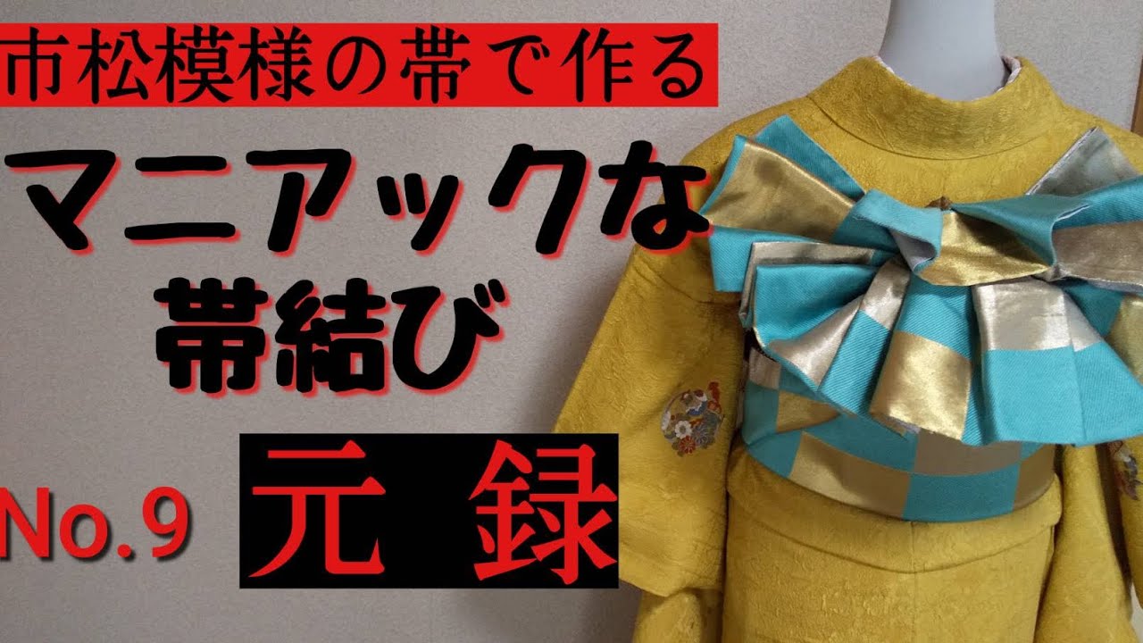 袋帯 手組み調 洒落帯 斜めに市松 着物 014w 袋帯 手組み調 洒落帯 斜めに市松 着物 014w