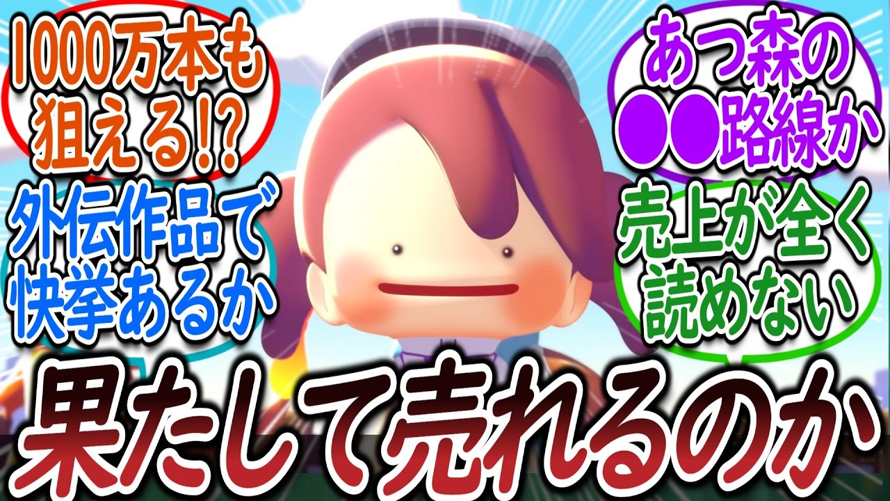 発売直前のぽこあの売上が気になるトレーナー達についての【反応集】【ぽこあポケモン】