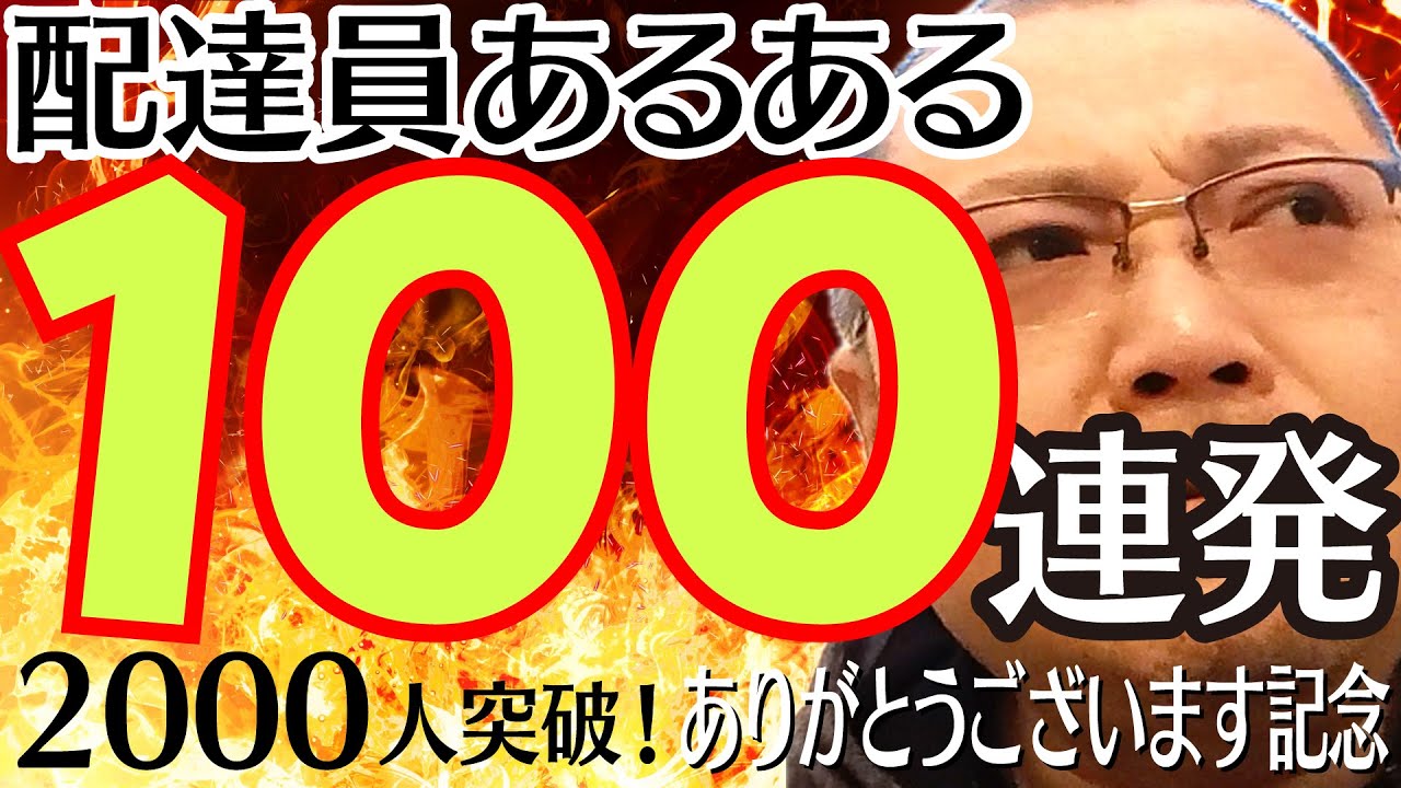 100連発！二度とやらんぞ！ウーバーイーツ配達員あるある【チャンネル登録者2000人記念】（トーク036）