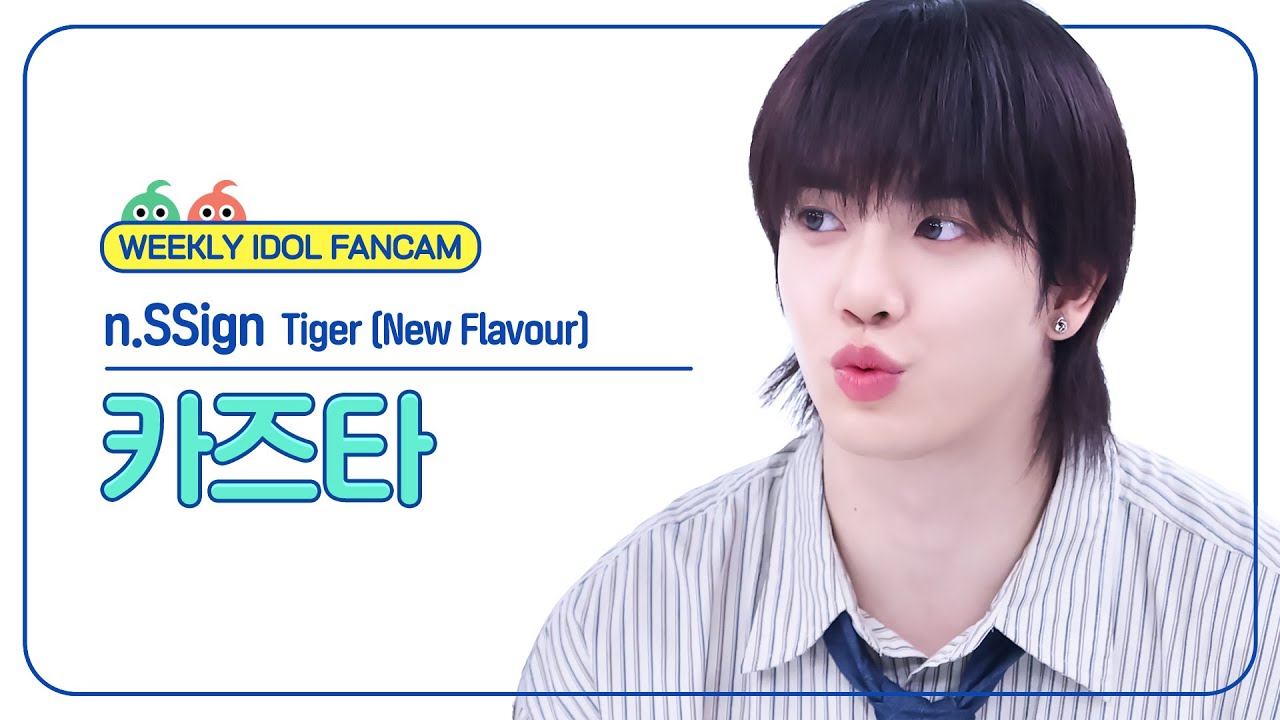 カズタ「Tiger (New Flavour)」公式Fancamのサムネイル