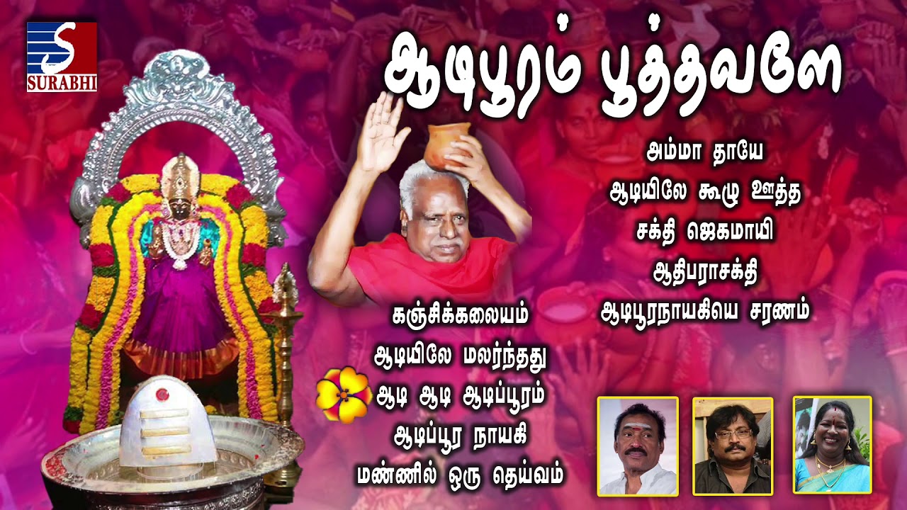 Aadipooram Poothavale | Maruvathur Amma Songs | Tamil Devotional Jukebox