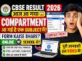 CBSE Compartment Form 2026 Kaise Bhare Online? | One Subject Compartment Full Process Hindi