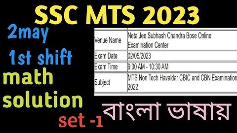 set-1 ssc mts 2nd may 2023 1st shift math paper solution in Bengali. 02/05/2023 1st shift math .