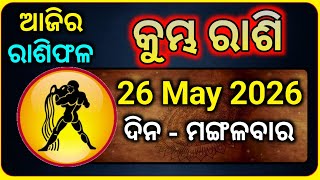 Kumbh Rasi 26 May 2026 | Kumbh Rasi Today | Kumbh Rashi Today Odia