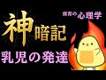 【保育士試験2025後期】保育の心理学 聞き流し一問一答 【乳児の発達】