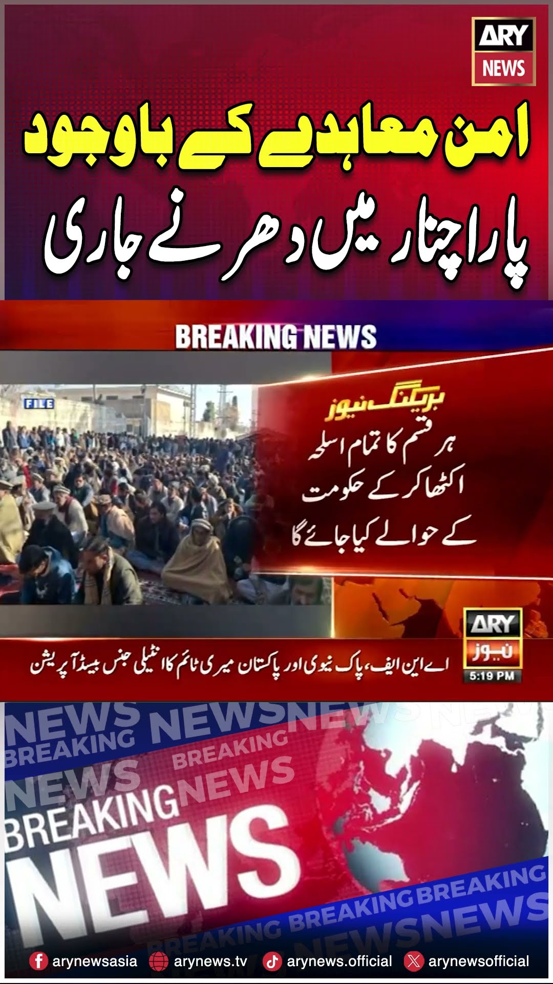 #parachinarincident #parachinar #kurramjirga #kurram #breakingnews #arynews #shorts