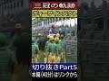 ディープインパクト　日本ダービー　切り抜きPart5　#競馬　#ドキュメンタリー 　#ディープインパクト