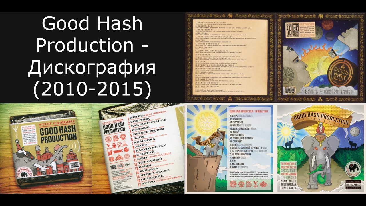 Good Hash Production - Дискография (2010-2015)