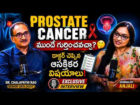 Can Prostate Cancer Be Detected Early? | DR CHALAPATHI RAJU | AINU HOSPITALS | @SignatureStudiostv