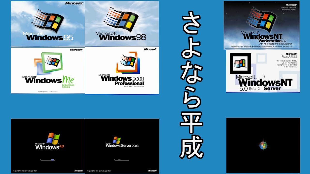 Update New 平成でサポートを終了したWindowsの起動→シャットダウン