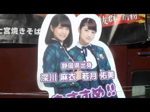 【乃木坂46の等身大パネル②】深川麻衣・若月佑美さん!! 静岡県出身Ver！！