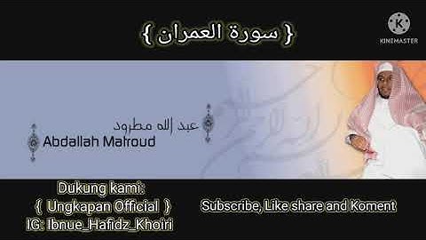 سورة العمران  || شيخ عبدالله مطرود