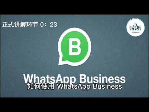 如何在WhatsApp Business里创建产品目录？