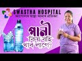        swastha hospital dibrugarh