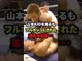 山本KIDを煽るもフルボッコにされた末路・・・ #格闘技 #rizin
