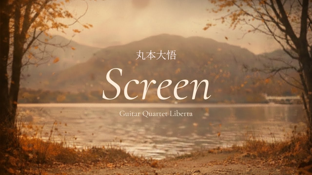 丸本大悟 Daigo Marumoto ／ Screen  [Guitar Quartet]