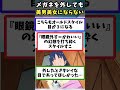 【ガチでワロタw】メガネを外しても美男美女にならないアニメキャラあげてけw【アニメ】【アニメ紹介】【6選】 #shorts