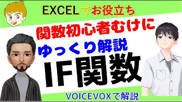 Excel講座【IF関数】IF関数は、わかりやすいので初心者むけの関数です。じっくり解説しています。