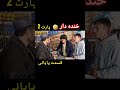 فرار یگانه راه حل بود