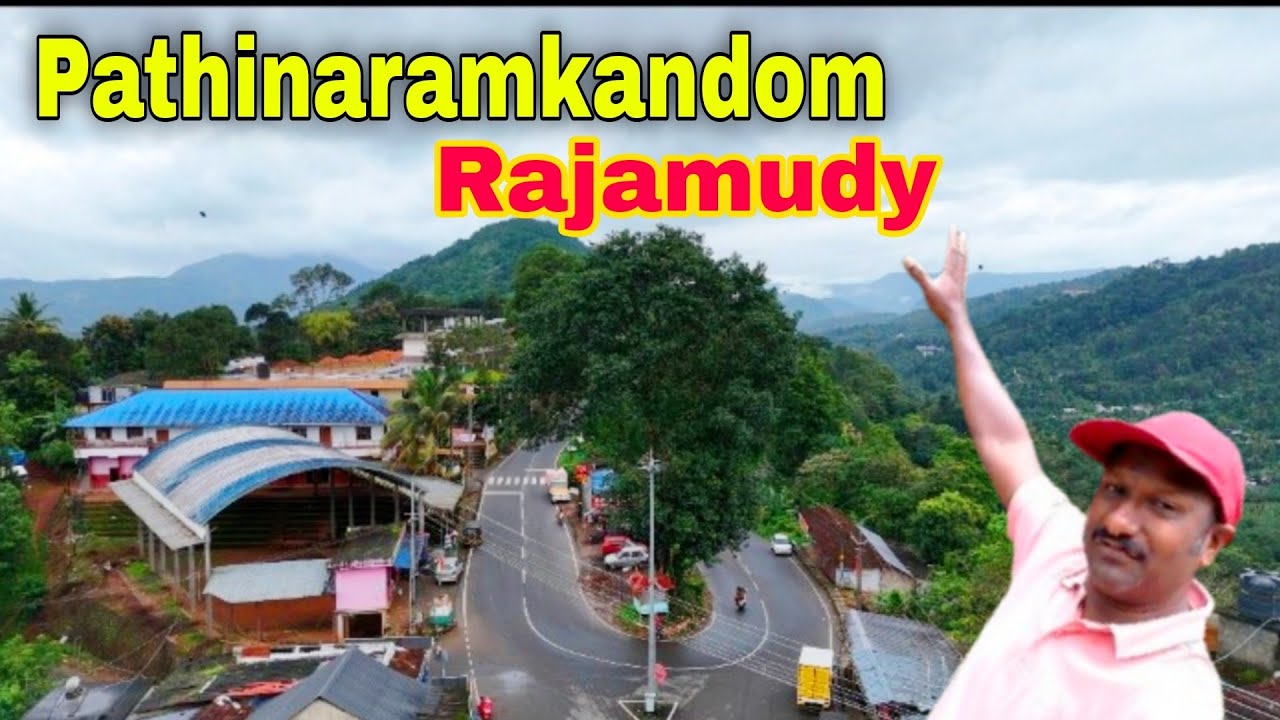 ഇടുക്കിയിലെ മനോഹരമായ ഒരു ഗ്രാമം/A beautiful village in Idukki /Pathinaramkandom