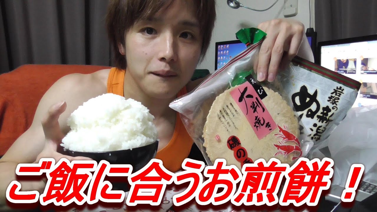 ＜お菓子のまちおか＞ご飯に合うお菓子煎餅ベスト５！！「想像以上に美味かったｗｗ」