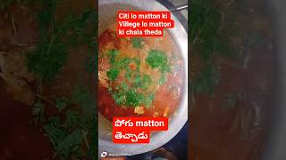 మటన్ ఉడికేదక ఫుల్ టెన్షన్ 100 dys ఛాలెంజ్ లో Day 1....#ytshorts #viral #trending #cooking
