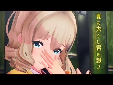 【MMD艦これ】旗風で『夏に去りし君を想フ』