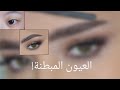 طريقة التعامل مع مكياج العيون المبطنة |Hooded Eye Makeup Tutorial 👁✅