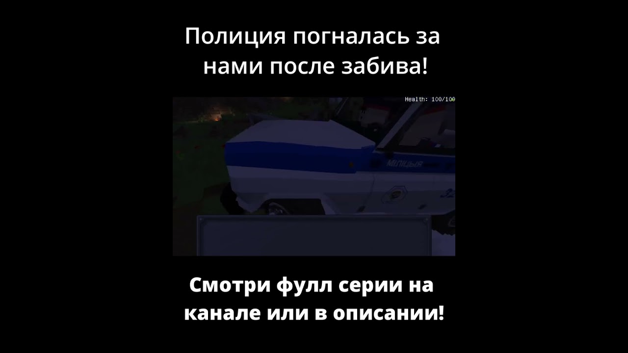 Погоня полиции!Смотри фулл на канале или в описании!  