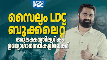 സൈലം LDC ബുക്ക്ലെറ്റ് ഒരുലക്ഷത്തിലധികം ഉദ്യോഗാർത്ഥികളിലേക്ക് | Xylem PSC