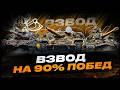 ВЗВОД НА 90 % ПОБЕД С LIBERTY &amp; APHRODITE !surfshark