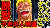 ワンピース ロック スコッチの素顔判明 イエティクールブラザーズの帽子とマリージョアの国宝の巨大な麦わら帽子は無関係だった One Piece考察 Youtube