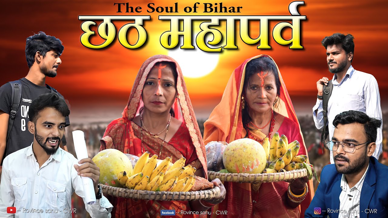 Chhath Mahaparv | छठ महापर्व  | Jai chhathi maiya | Rovince sanu - CWR