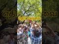 alagar ethirservai❤️😍#viralshort #madurai#subscribe #godvishnu #trendingshorts #like #fy #fypシ゚viral